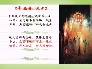 高中语文水龙吟登建康赏心亭课件新人教版必修1 课件