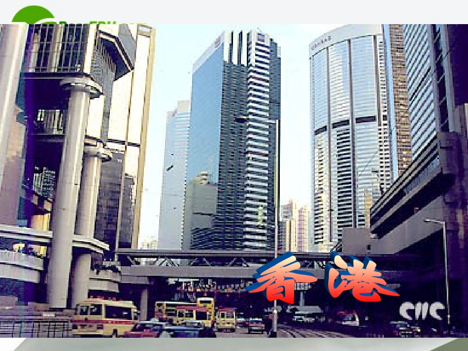 高中语文 410(别了 不列颠尼亚 )课件 新人教版必修1 课件_第2页