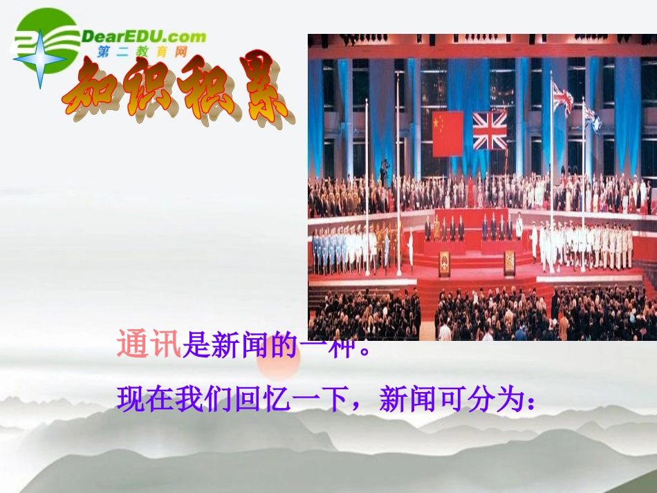 高中语文 410(别了 不列颠尼亚 )课件 新人教版必修1 课件_第3页