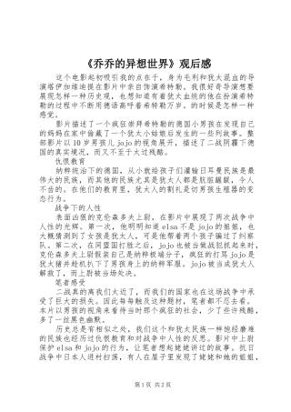 《乔乔的异想世界》观后感