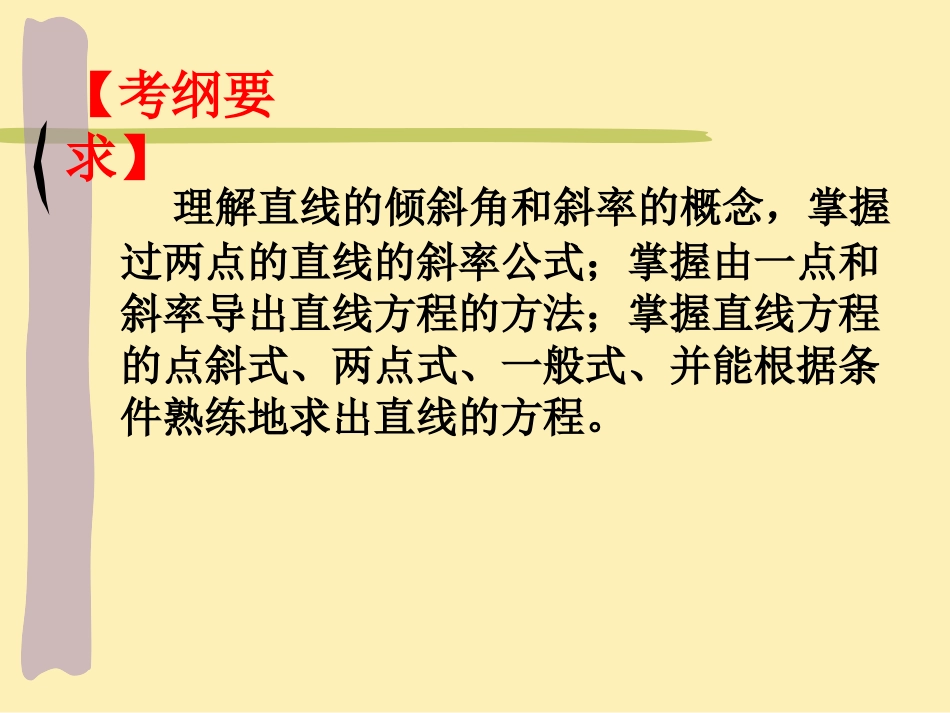 直线的方程 新课标 人教版 课件_第2页