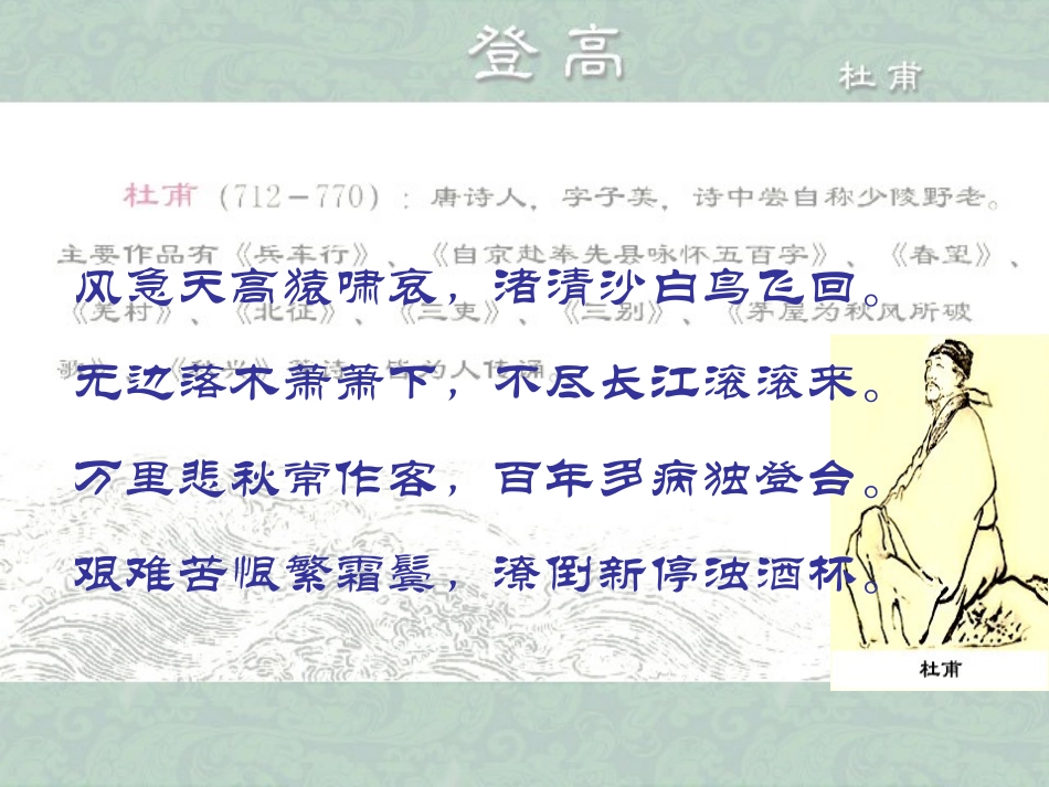 高中语文(登高)课件(1) 语文版必修2 课件_第2页