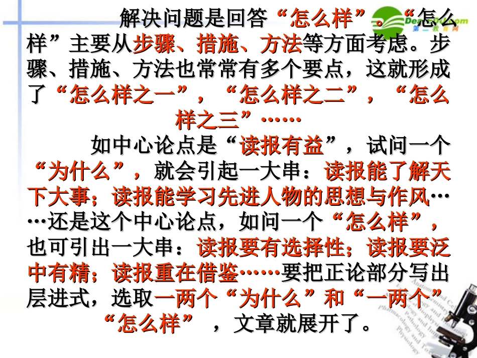 高中语文(善待生命学习论证)课件 新人教版必修3 课件_第3页
