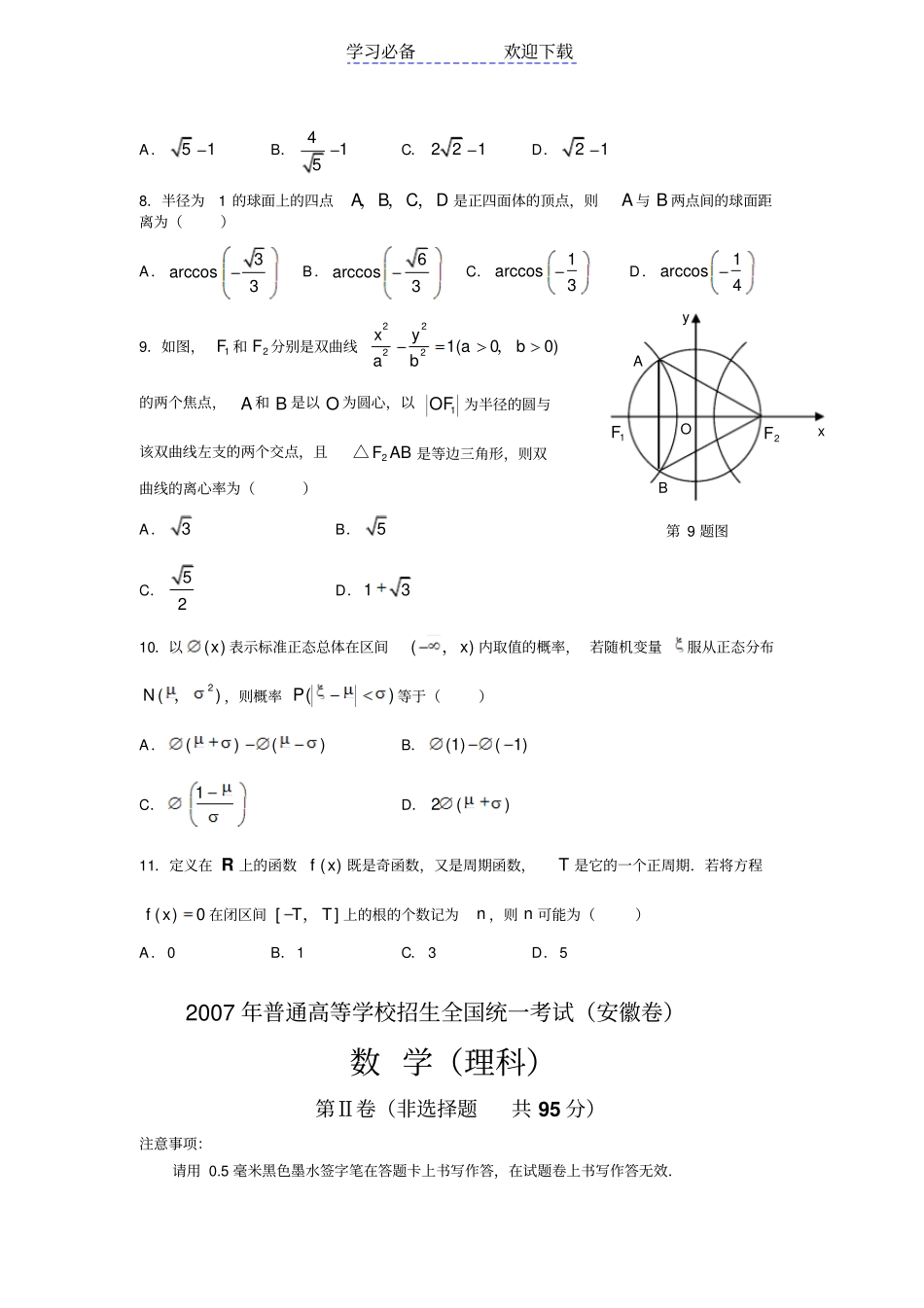 全国高考数学卷安徽理含答案_第2页