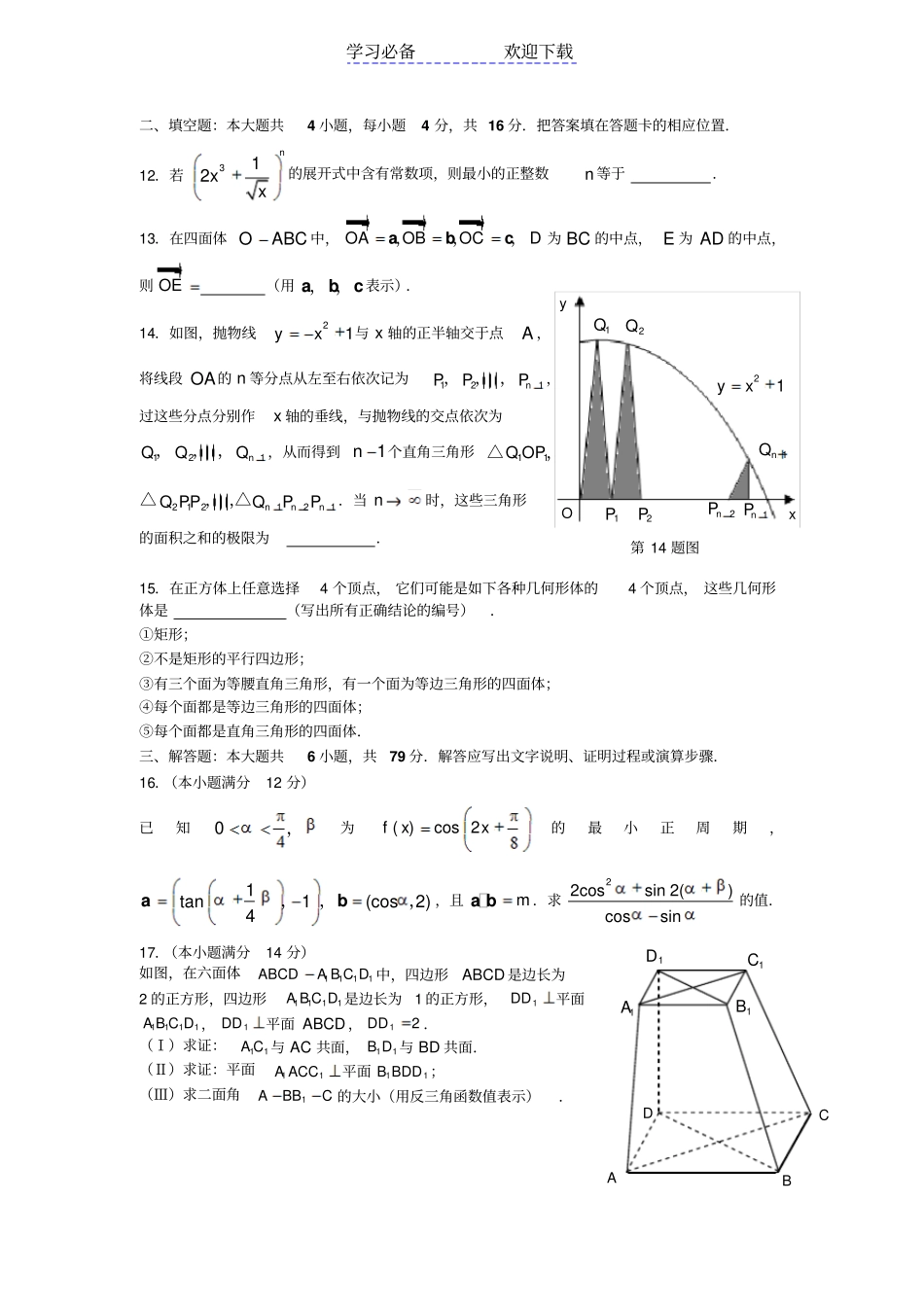 全国高考数学卷安徽理含答案_第3页