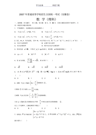 全国高考数学卷安徽理含答案