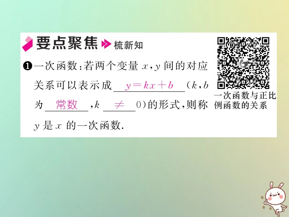 秋八年级数学上册 第4章 一次函数 4.2 一次函数与正比例函数作业课件 (新版)北师大版 课件_第2页