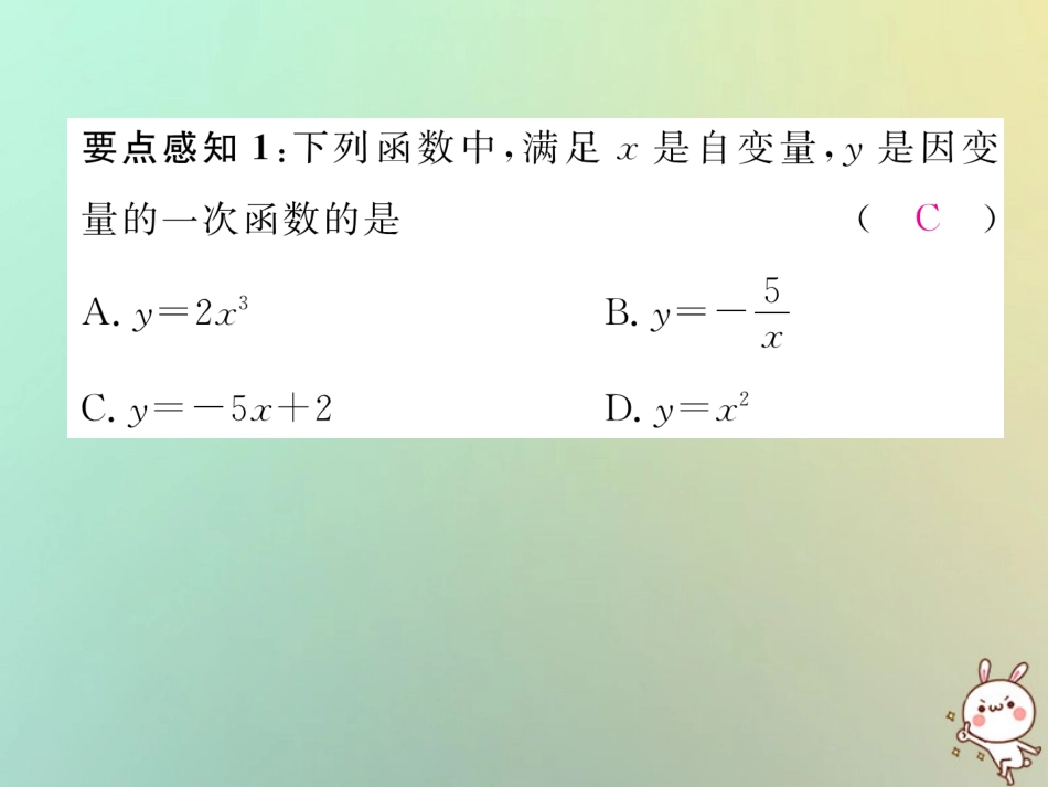 秋八年级数学上册 第4章 一次函数 4.2 一次函数与正比例函数作业课件 (新版)北师大版 课件_第3页
