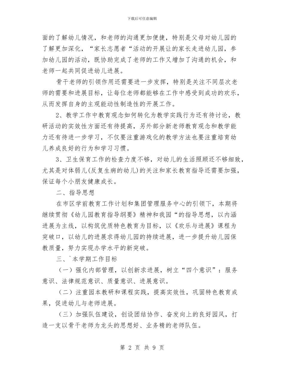 北方之星右安门幼儿园_第2页