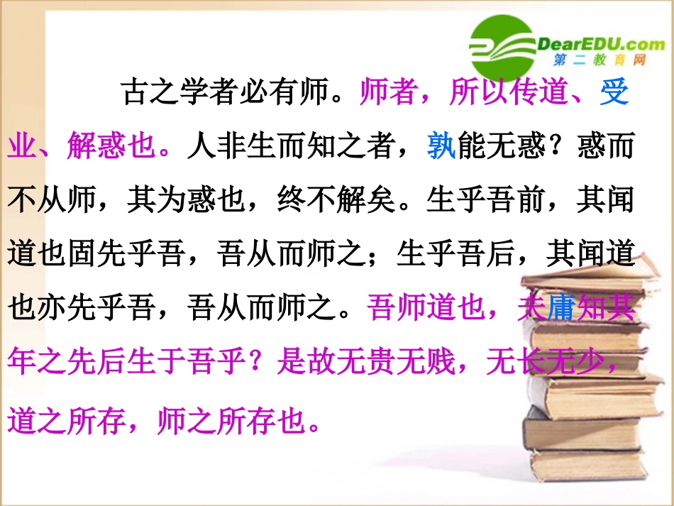 高中语文：414(师说)课件(10)(语文版必修4) 课件_第3页