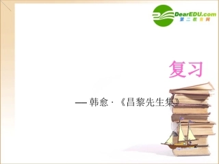 高中语文：414(师说)课件(10)(语文版必修4) 课件