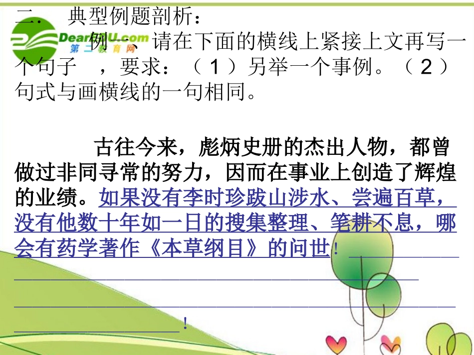 高考语文 语言运用之仿写句子 粤教版必修2 课件_第2页