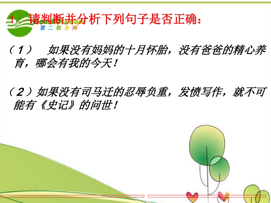 高考语文 语言运用之仿写句子 粤教版必修2 课件_第3页