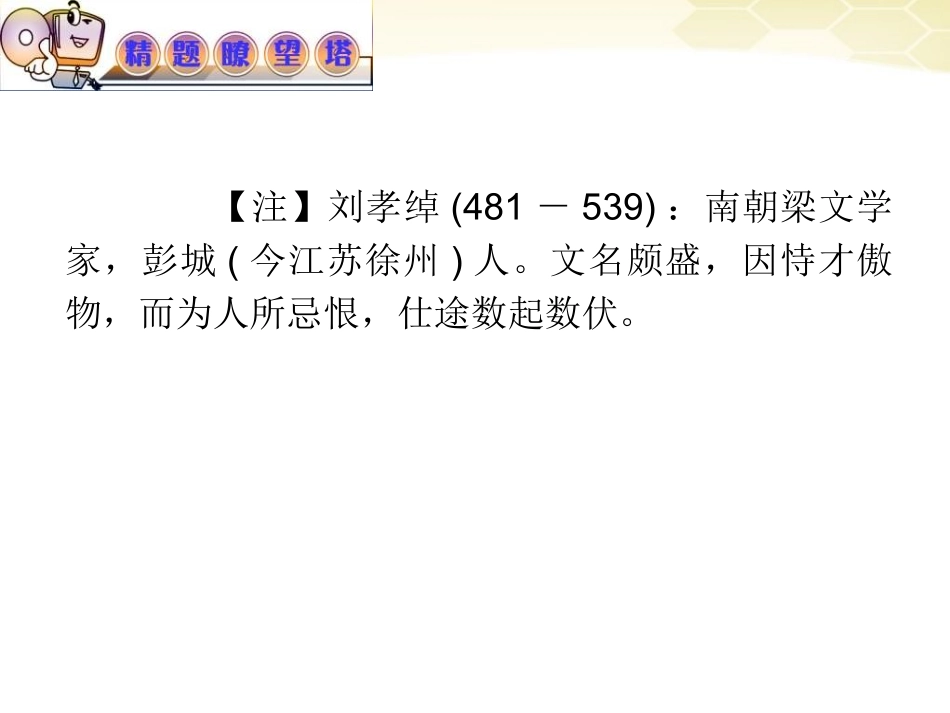 高考语文 专题复习17第二章第一节第三讲鉴赏中国古代诗歌的表达技巧课件_第3页