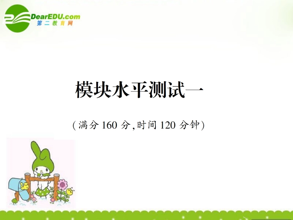 高中数学 模块水平测试一课件 苏教版必修1 课件_第1页
