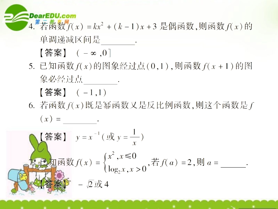 高中数学 模块水平测试一课件 苏教版必修1 课件_第3页