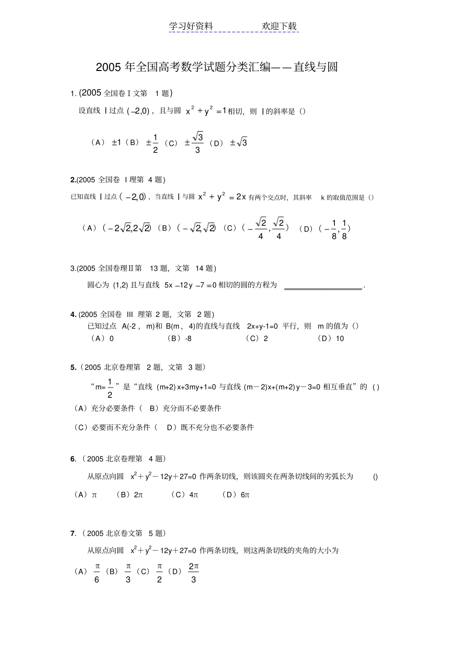 全国高考数学试题分类汇编_第1页