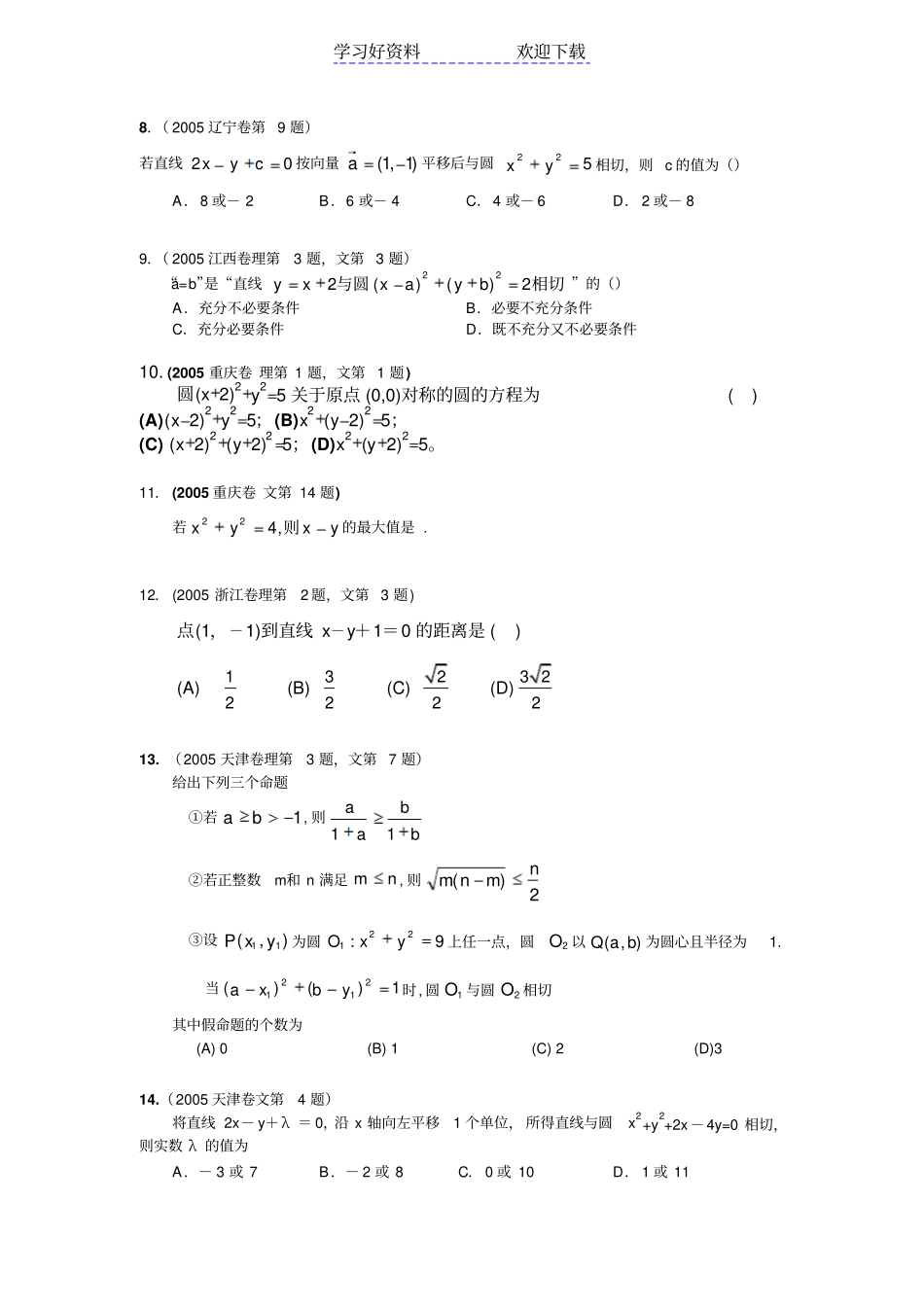 全国高考数学试题分类汇编_第2页