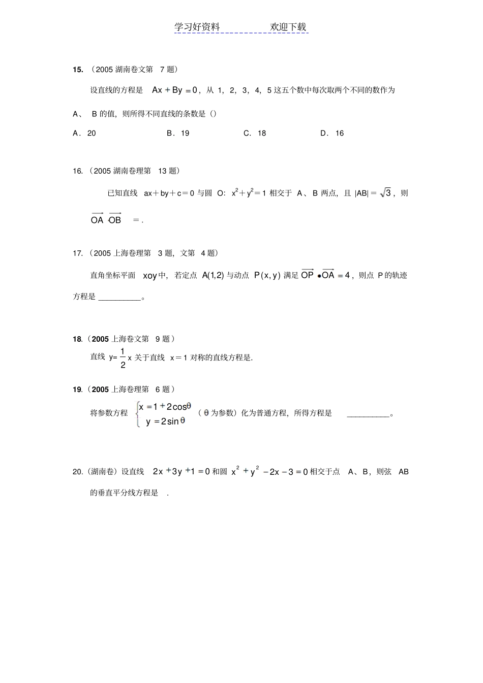 全国高考数学试题分类汇编_第3页
