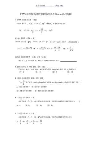 全国高考数学试题分类汇编