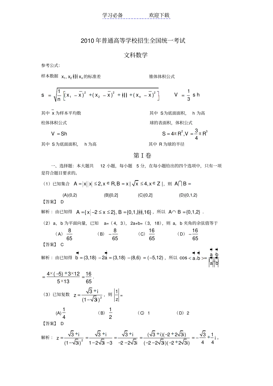 全国高考数学全解析宁夏卷文科_第1页