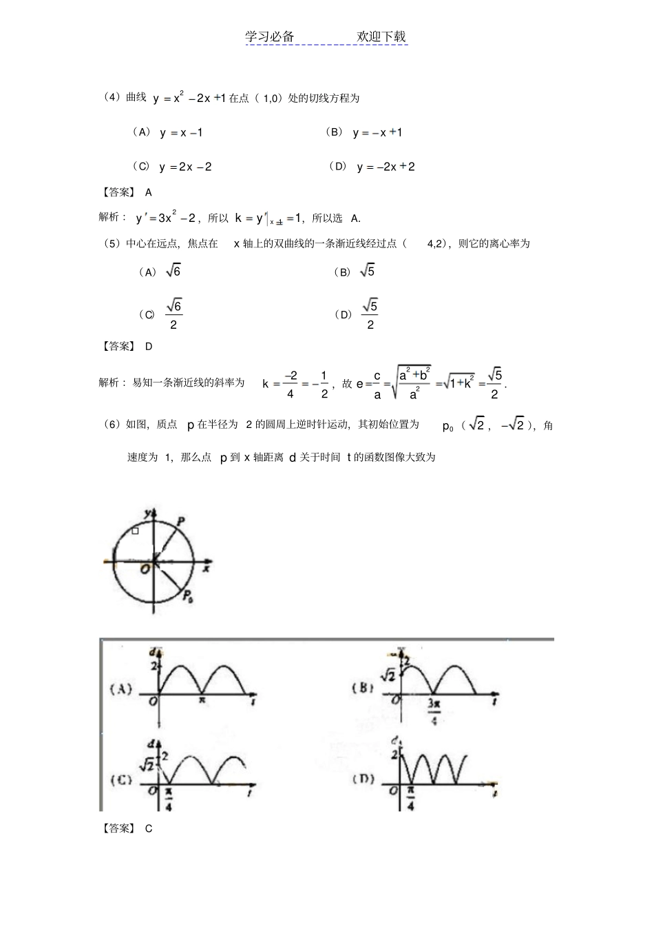 全国高考数学全解析宁夏卷文科_第2页