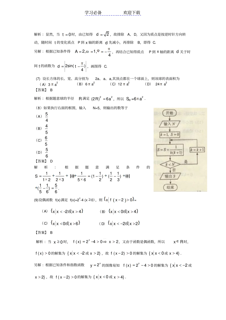 全国高考数学全解析宁夏卷文科_第3页