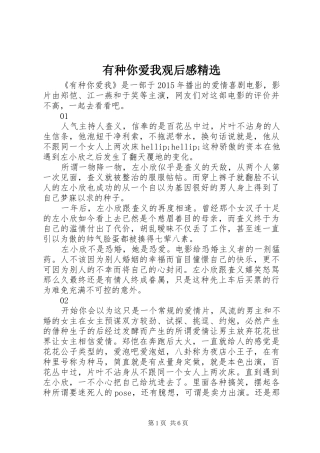 有种你爱我观后感精选