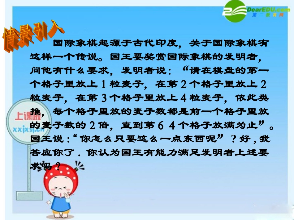 高中数学课件展示：等比数列前n项和(淮北煤师院附中) 课件_第2页