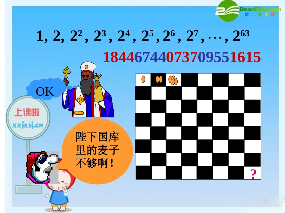 高中数学课件展示：等比数列前n项和(淮北煤师院附中) 课件_第3页