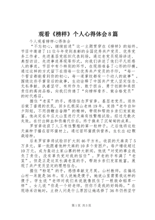 观看《榜样》个人心得体会8篇