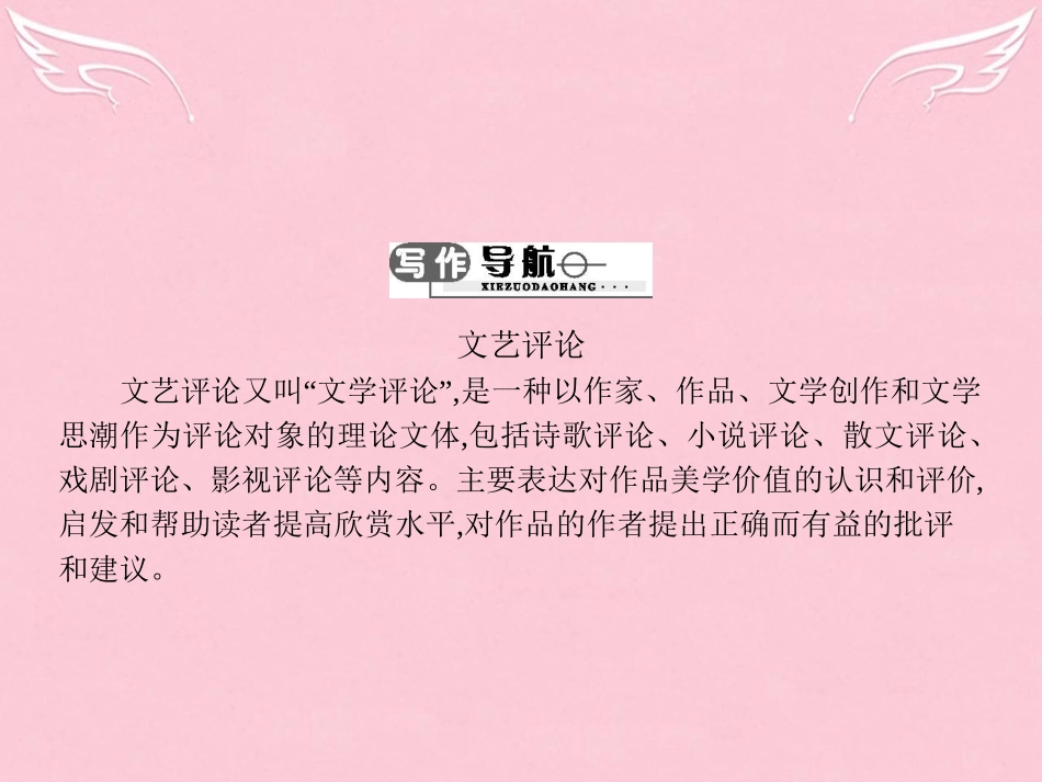 高中语文第一单元沿波而讨源写作平台课件语文版必修5 课件_第2页