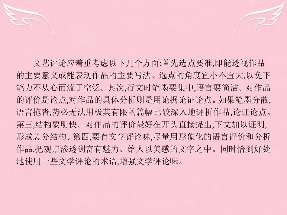 高中语文第一单元沿波而讨源写作平台课件语文版必修5 课件_第3页