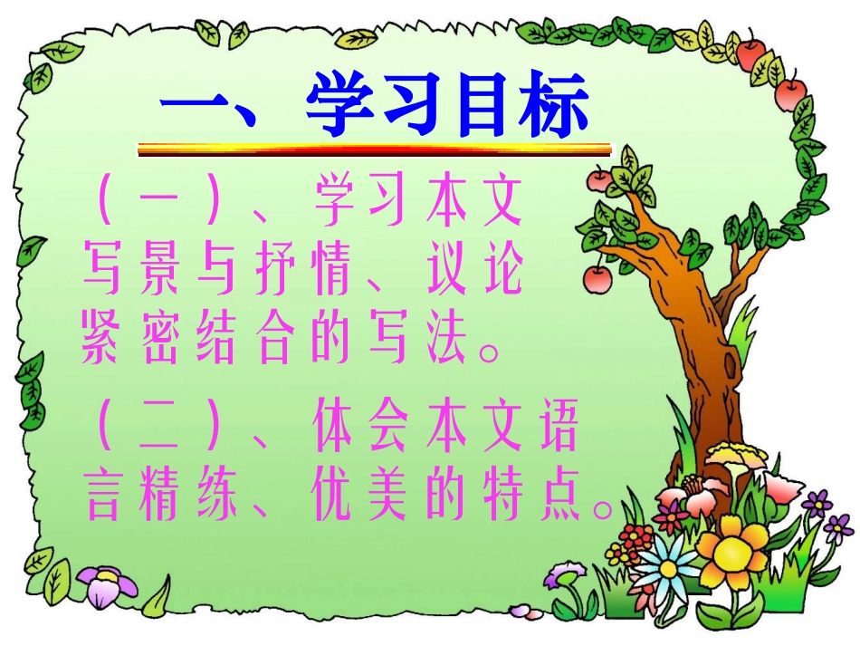 赤壁赋一 高二语文赤壁赋教学课件(含音频文件)人教版 高二语文赤壁赋教学课件(含音频文件)人教版_第2页