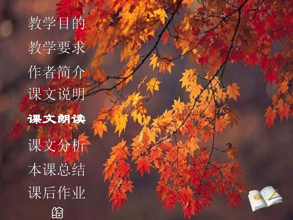 高中语文记念刘和珍君课件1 苏教版 必修4 课件_第2页