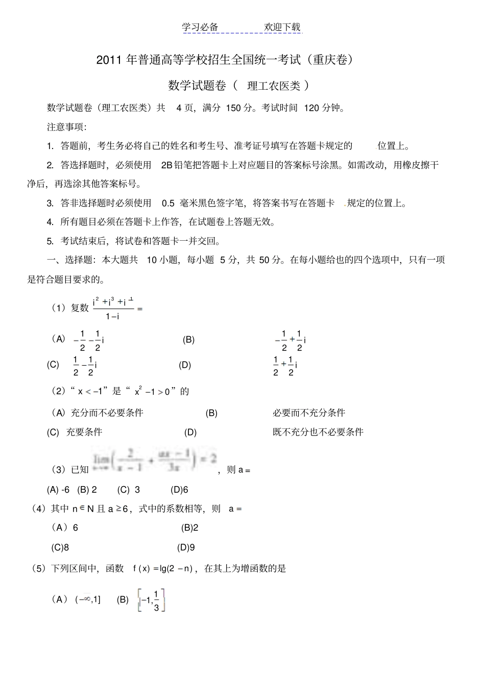 全国高考数学试题重庆卷理科_第1页