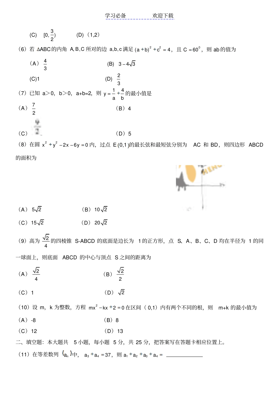 全国高考数学试题重庆卷理科_第2页