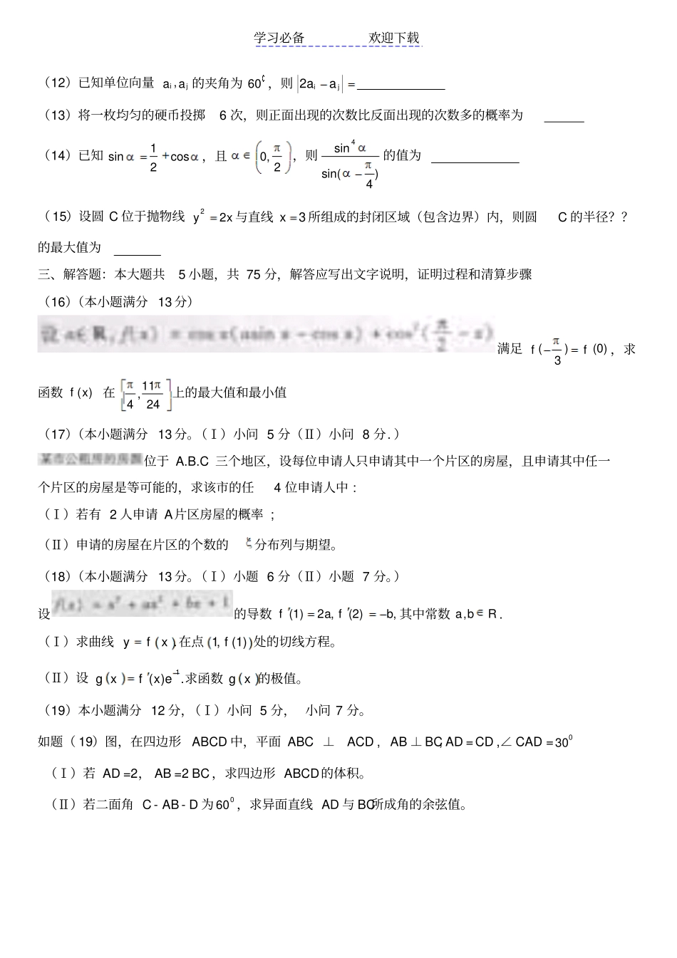 全国高考数学试题重庆卷理科_第3页