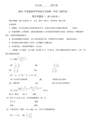 全国高考数学试题重庆卷理科
