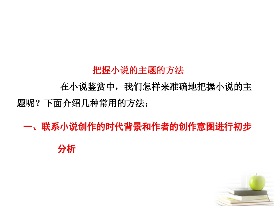高考语文二轮复习 第一部分专题二第二讲分析环境描写鉴赏艺术技巧(2)课件 新人教版 课件_第3页