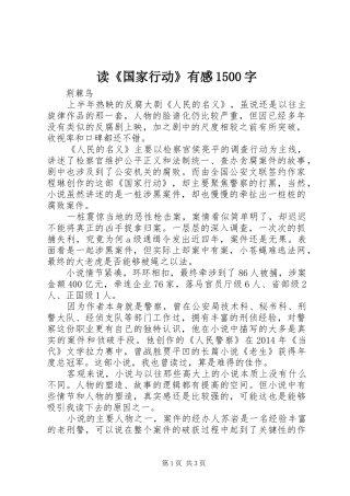 读《国家行动》有感1500字