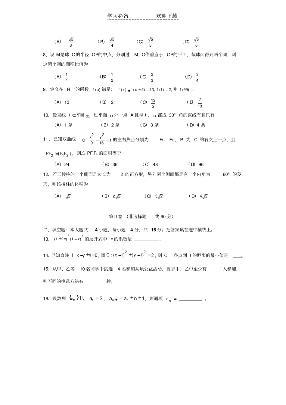 全国高考四川文科数学试题与答案_第2页