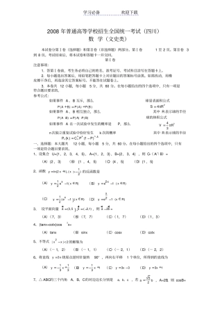 全国高考四川文科数学试题与答案