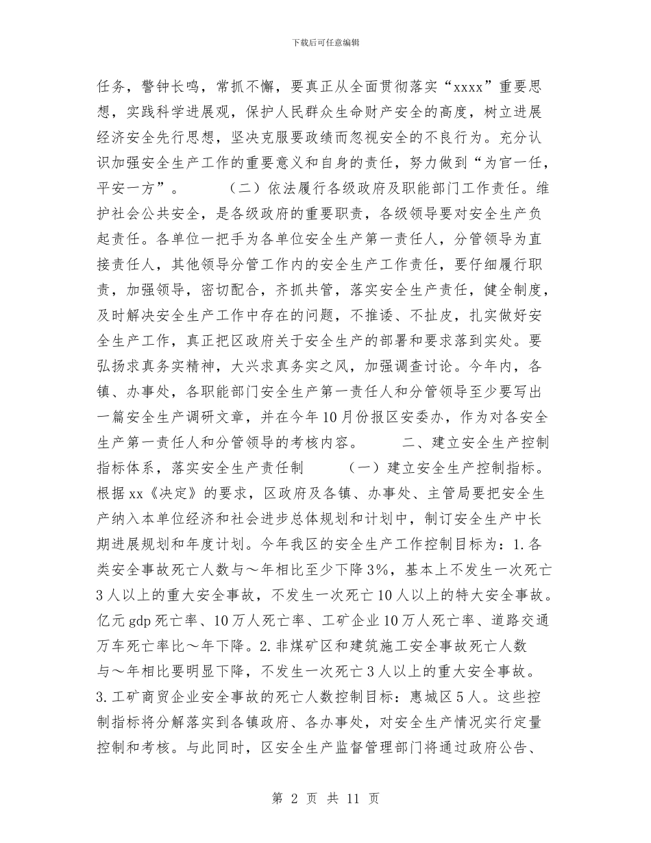 区2024年度安全生产工作计划与区2024年计划生育工作要点汇编_第2页