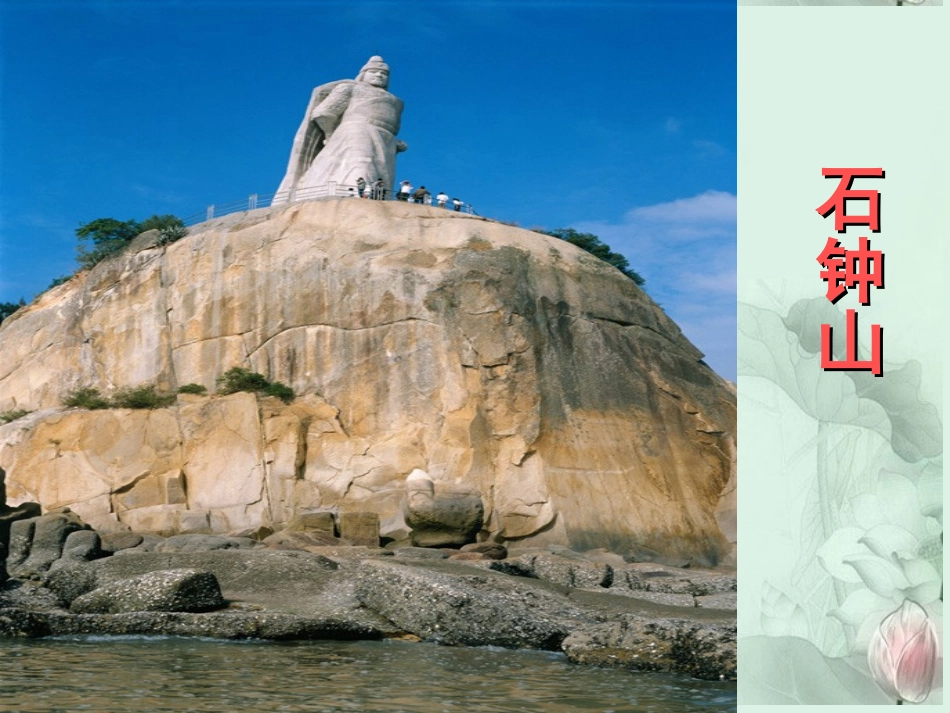 陕西省汉中市陕飞二中高三语文复习资料 石钟山记课件 新人教版 课件_第3页