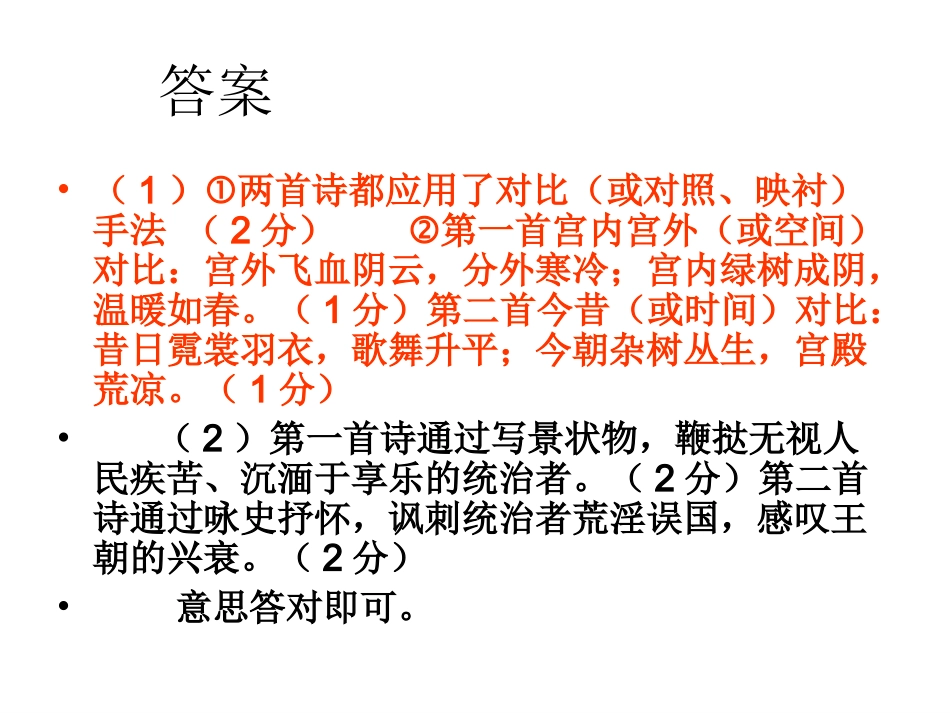 高中语文：(古诗鉴赏表达技巧)课件_第3页