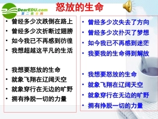 高考语文 怒放的生命  命题作文导写课件