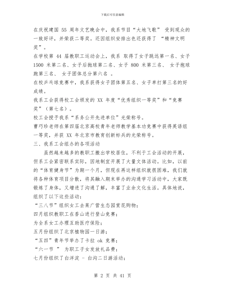 北航外语系工会工作总结与区2024年人口与计划生育工作总结汇编_第2页