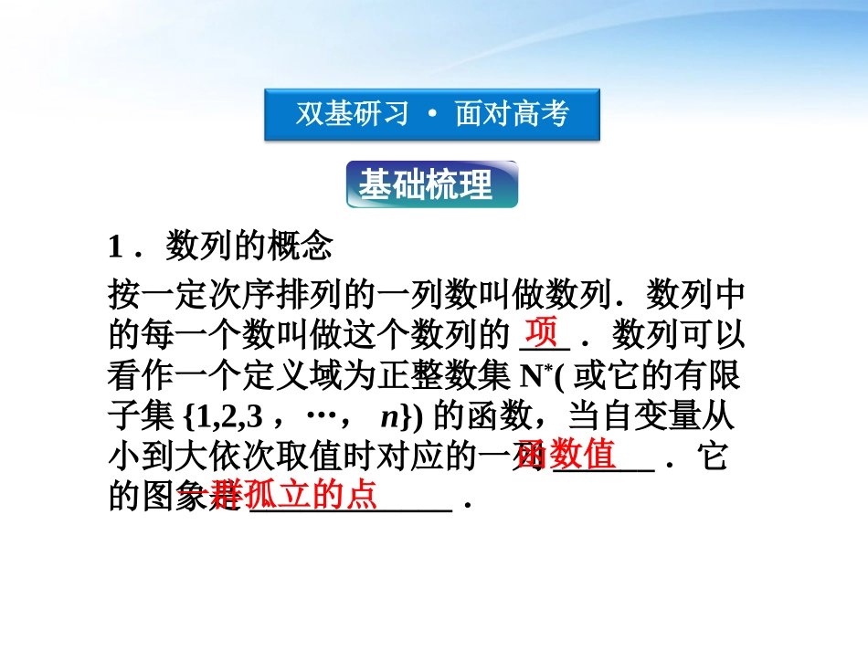 高考数学总复习 第3章§3.1数列的概念精品课件 大纲人教版 课件_第3页