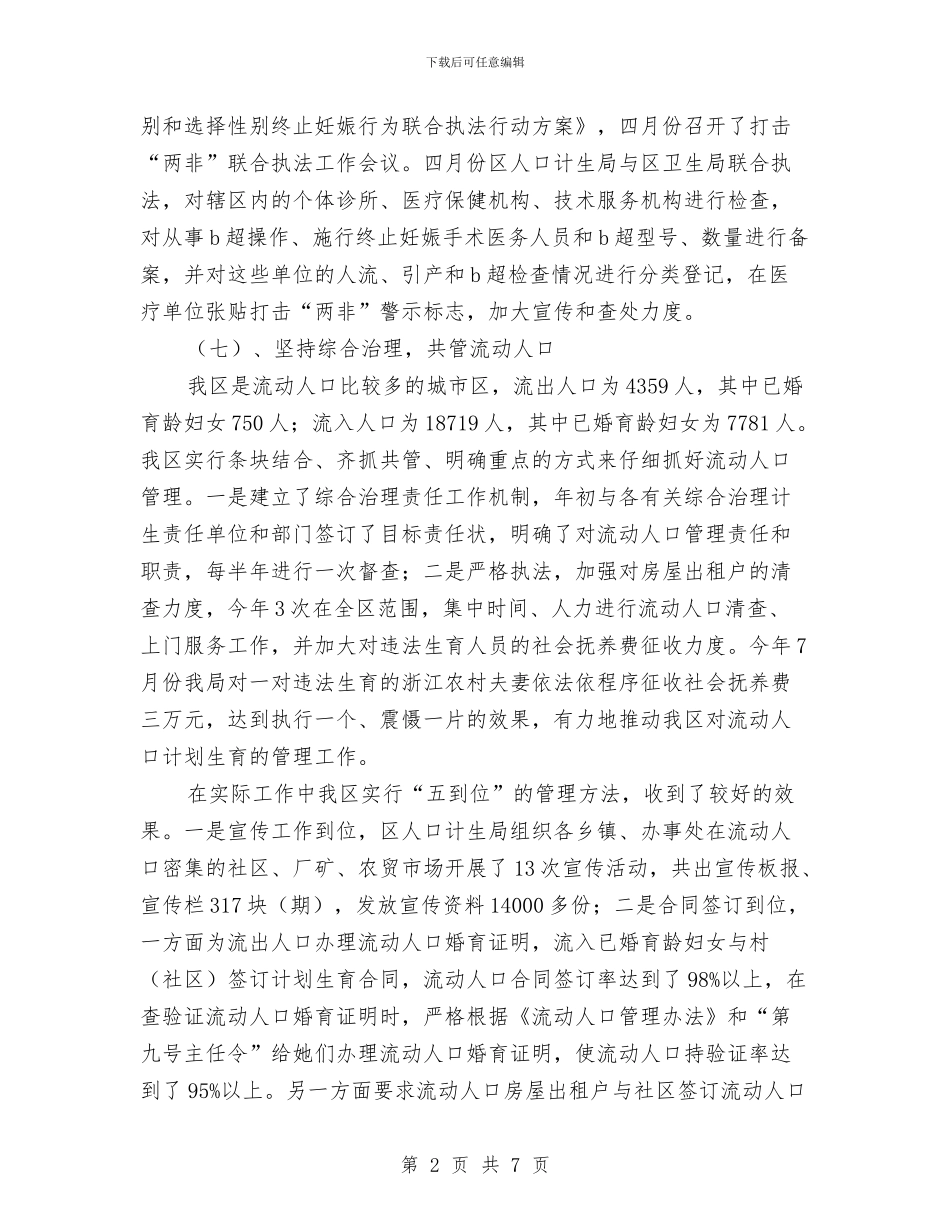 区2024年度计划生育工作总结2与区2024年法律援助实事项目实施情况总结汇编_第2页